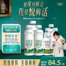 君乐宝 悦鲜活 有机鲜牛奶450ml*5瓶+A2鲜奶260ml*2瓶+鲜奶260ml*3瓶52.4元包邮