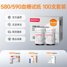 yuwell 鱼跃 580/590/590B 血糖试纸 100片试纸+100支采血针上海国补61.25元