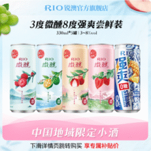 RIO 锐澳 3度微醺+8度强爽 预调鸡尾酒 330ml*5罐23.13元包邮（4.6元/罐）