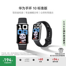 华为 HUAWEI 手环 10 标准版 智能手环 羽砂黑194.65元