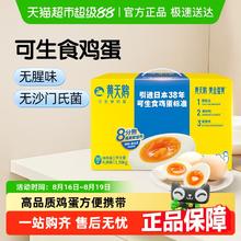 黄天鹅 可生食鲜鸡蛋30枚