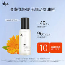HomeFacialPro hfp金盏花舒缓爽肤水 30ml0.99元