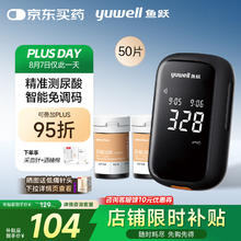 国家补贴：鱼跃 U580 尿酸检测仪 50片试纸+50支采血针+50片酒精棉片