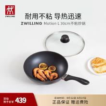 双立人 炒锅不粘锅煎蛋 Motion L家用炒菜锅 30cm券后259元