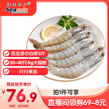 禧美海产 厄瓜多尔白虾 15-20只 300g73.9元