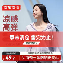 京东京造 高弹透气斗篷款 女士防晒服皮肤衣 雾霾紫 M券后39.9元