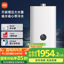 米家 MIJIA 小米 JSQ34-MJ01A 18L 零冷水燃气热水器S21580.92元