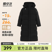 雪中飞 反季清仓!! 249g超级加厚御寒羽绒服199元
