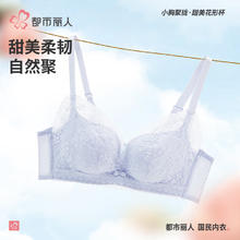都市丽人 女士小花心蕾丝文胸