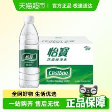 怡宝 饮用水纯净水非矿泉水555ml*24瓶整箱装水