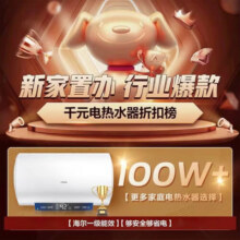 海尔（Haier）【下单立省20%】热水器家用储水式电热水器速热恒温超一级能效省电保温智能镁棒免更换抑菌MC3 60L 2200W 长效保温【MC3咨询享补贴】899元