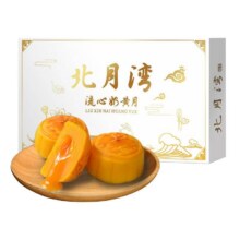 北月湾 流心奶黄月饼 50g*6枚18.9元包邮