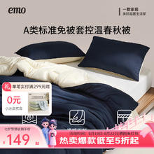 一默 EMO 被子春秋被芯深睡控温被家居家纺床上用品纤维被单双人四季被褥子 梦境蓝 150cm*200cm券后69元