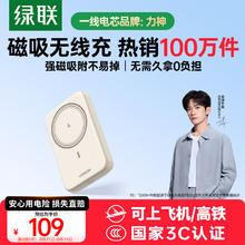 绿联【3C认证可上飞机】磁吸充电宝 22.5W快充10000毫安兼容MagSafe无线移动电源适用苹果16/华为/小米98.1元