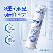 冷酸灵 专研抗敏感牙膏多效护理牙膏 640g 4支