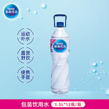 88VIP会员：Nestlé Pure Life 雀巢优活 包装饮用水1.5L*12瓶*2箱券后40.36元