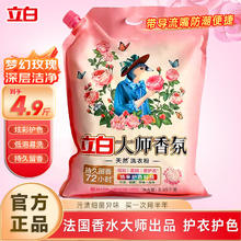 立白 洗衣粉 大师香氛洗衣粉 大包 4.9斤装 自带导流嘴券后28.9元