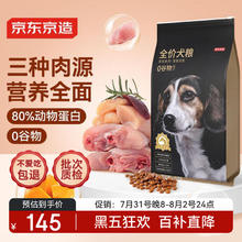 限移动端、京东百亿补贴：京东京造 鸡肉全犬全阶段狗粮 10kg145元加赠宠物尿垫