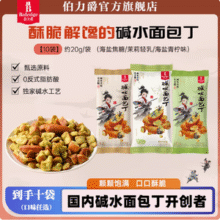 丹夫 baledge 伯力爵 碱水面包丁 20g*10袋新低9.9元包邮