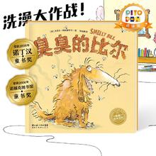 点读版图书 臭的比尔 海豚绘本花园平装 睡前晚安故事绘本 支持小鸡球豚小蒙 点读笔需另外购买券后6.6元