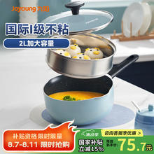 九阳 奶锅墨峰蓝色不粘锅券后34.71元
