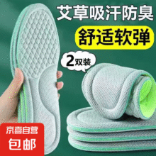 踩屎感艾草除臭鞋垫 运动缓震+艾草除臭【2双】1元包邮