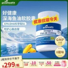 Good Health 好健康 Omega-3深海鱼油 1500mg*400粒￥120.00 3.4折
