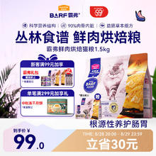 Myfoodie 麦富迪 barf霸弗全价低温烘焙猫粮生骨肉成幼猫通用1.5kg（鸡肉+鳕鱼酥）57.48元