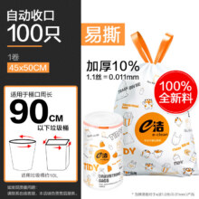 e洁 自动收口垃圾袋家用酒店塑料袋 100只 10L 加厚10%易撕 45*50cm6.9元