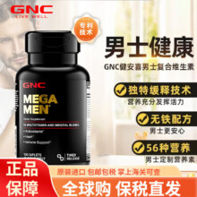 GNC健安喜男士复合维生素矿物质缓释片120粒维生素b含精氨酸番茄红素 1瓶男士维生素120粒107.5元
