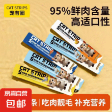 猫条猫零食补充营养味美妙鲜湿粮包猫罐头猫条100支整箱猫咪零食 猫条金枪鱼磷虾口味 15g 10支0.99元