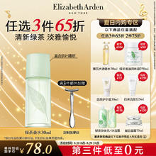 Elizabeth Arden 伊丽莎白·雅顿 绿茶女士淡香水 EDT 30ml36.31元