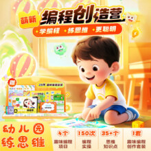 CUTEDUDU猿辅导3-6岁幼儿园小朋友逻辑思维早教礼盒含舒尔特方格及视频教学。