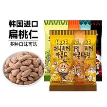 韩国进口！HBAF 芭蜂 蜂蜜黄油等多口味巴旦木杏仁干 35g
