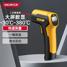得力 测温枪工业红外线测温仪温度计水温检测仪油温枪 －30～380℃16.2元
