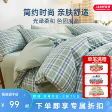 多喜爱（Dohia）家纺套件新品四件套ins水洗柔软舒适少女床上用品被套 【色织水洗面料】布格拉斯床单款 1.5米床 床单款 （被套203*229cm）69元（需领券）