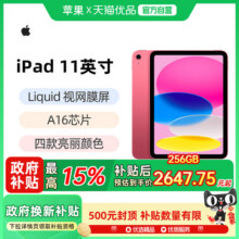 【政府补贴至高15%】Apple/苹果 iPad 11英寸 平板电脑 A16芯片 学习办公娱乐苹果平板国补3115元
