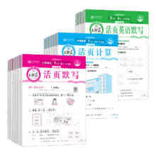 王朝霞少而精活页默写活页计算2.9元（需领券）