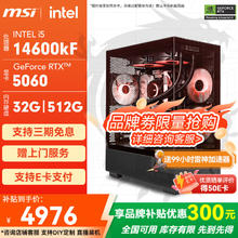 限移动端、京东百亿补贴：微星 全家桶14600KF搭5060组装电脑