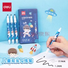 得力 儿童美术双头勾线笔￥1.56