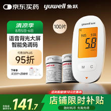 国家补贴：鱼跃 590 血糖仪 100片血糖试纸+100支采血针