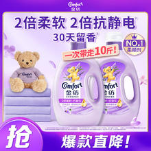 京东PLUS：Comfort 金纺 衣物调香大师香氛香水护理柔顺剂 薰衣草 10斤31.33元