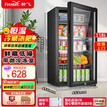 新飞 冰吧冷藏柜 欧式恒温红酒柜酒店家用电冰箱迷你小型单门办公室保鲜展示留样茶叶饮料药品柜￥627.99
