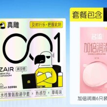 真雕 聚氨酯超薄避孕套组合 7只0.9元包邮（需领券）
