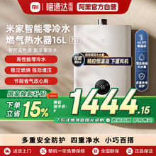 米家 MIJIA JSQ30-MJ03 零冷水燃气热水器 16L 30kW1444.15元