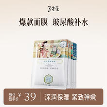 SANSEN 三生花 百雀羚出品清滢保湿细致毛孔提亮补水护肤面膜5片/盒
