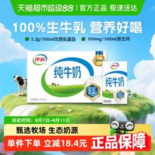 伊利 3.2g乳蛋白 纯牛奶250ml*21瓶39.9元