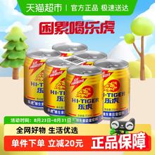 HI-TIGER 乐虎 虎维生素能量饮料 250ml*6罐9.9元（需换购）