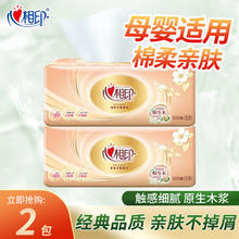 心相印 Mind Act Upon Mind 心相印 金装经典 抽纸 3层100抽2包0.86元