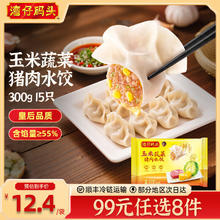 湾仔码头 玉米蔬菜猪肉水饺 馄饨 汤圆 自选11.18元